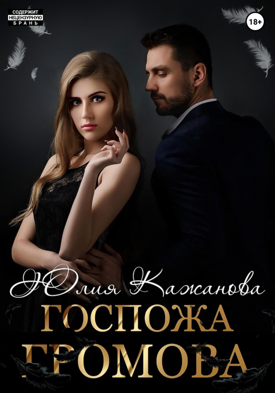 Кудрявая худышка позирует на диване