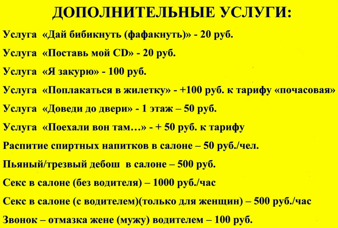 Доп услуги такси приколы