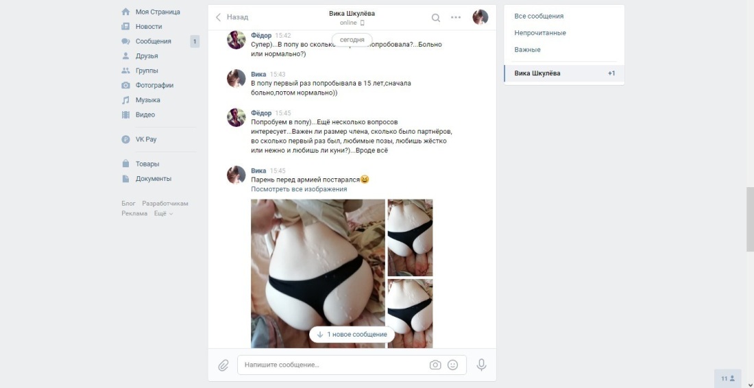 Слив Сисек шкур частное