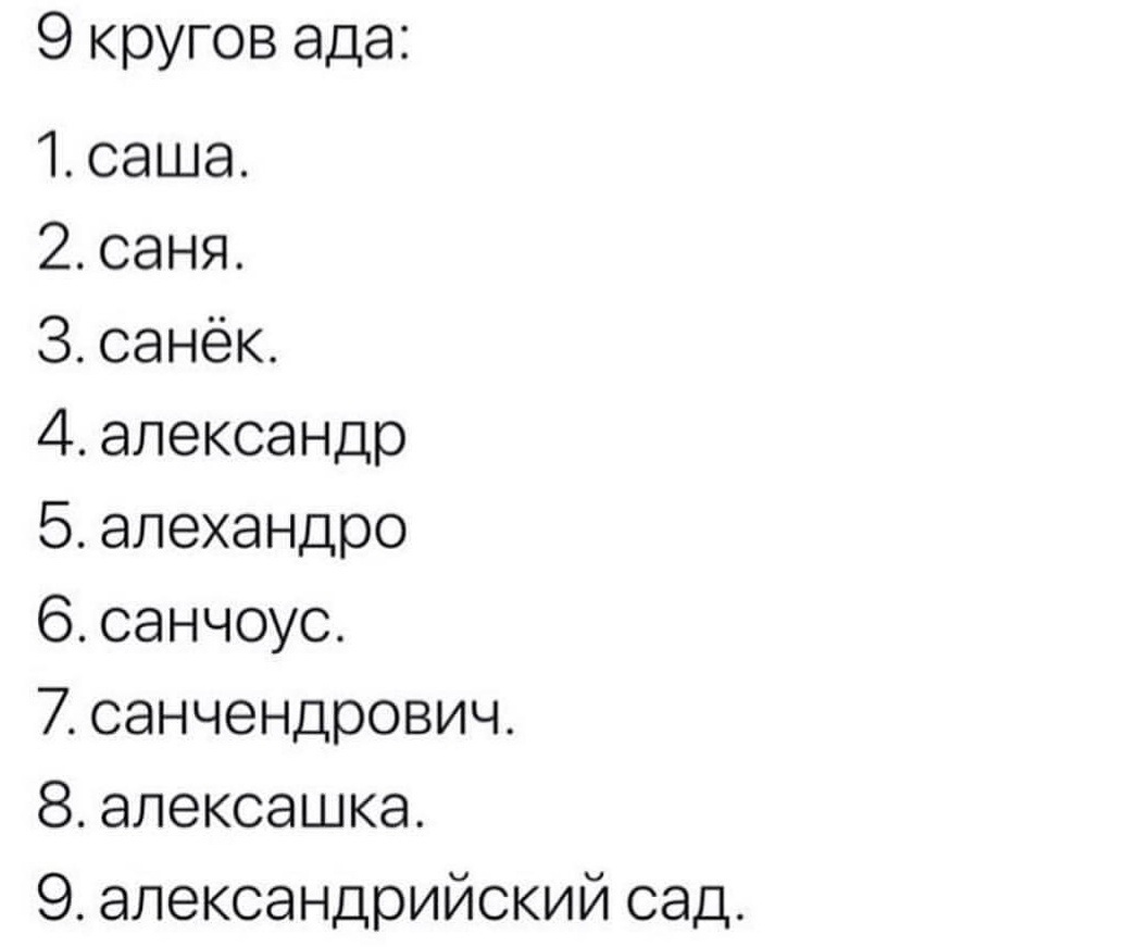 Стихи про Сашу прикольные