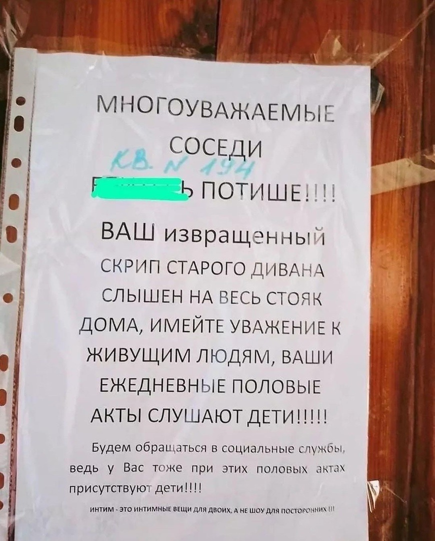 Соседи громко занимаются ночью
