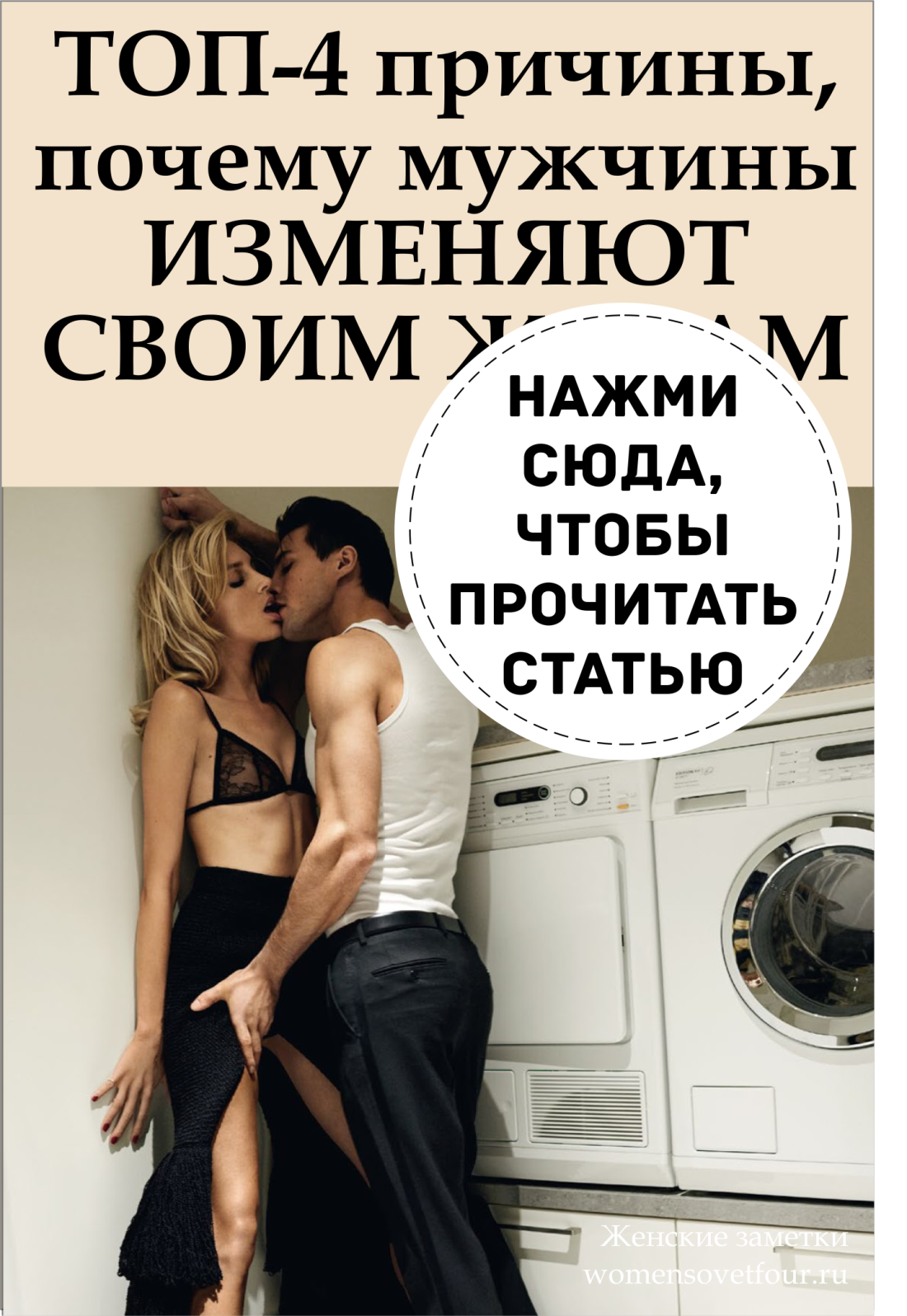 Женщины которые изменяют мужьям