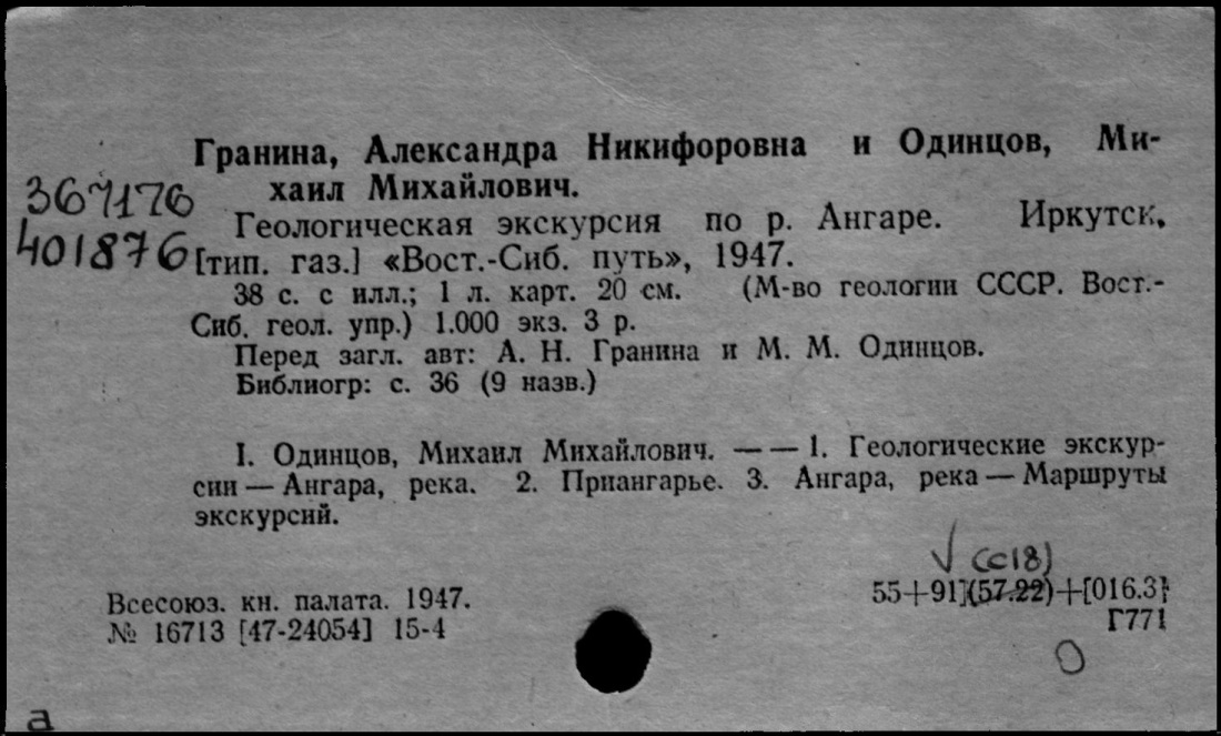 Одинцов Николай Михайлович