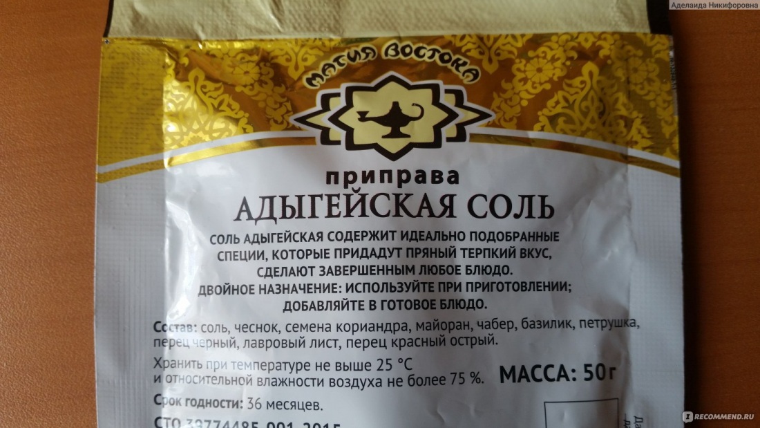 Пряная соль "магия Востока" Кавказская 110г