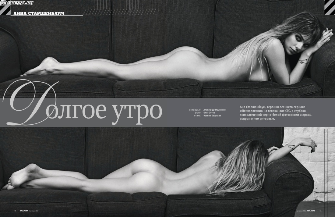 Анна Старшенбаум Maxim 2009