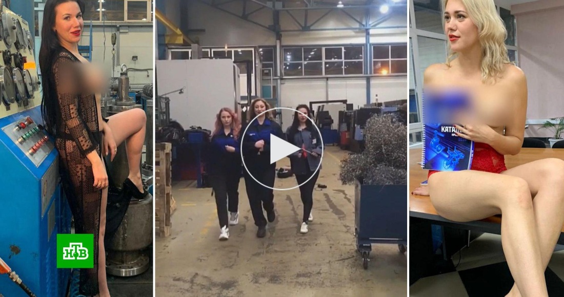 Работницы завода разделись